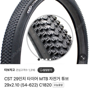 cst 29인치2.1 mtb 자전거 타이어 (새제품)2개,캔다 튜브