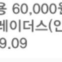 이마트 금액권 6만원권 판매합니다. (잔액관리형)