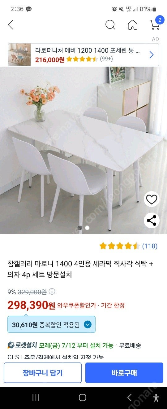 세라믹 직사각 식탁+의자 판매합니다 (4인용)