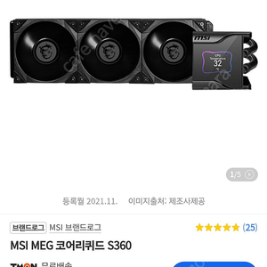 MSI MEG 코어리퀴드 S360 수냉쿨러 팝니다.