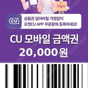 CU 2만원 기프티콘