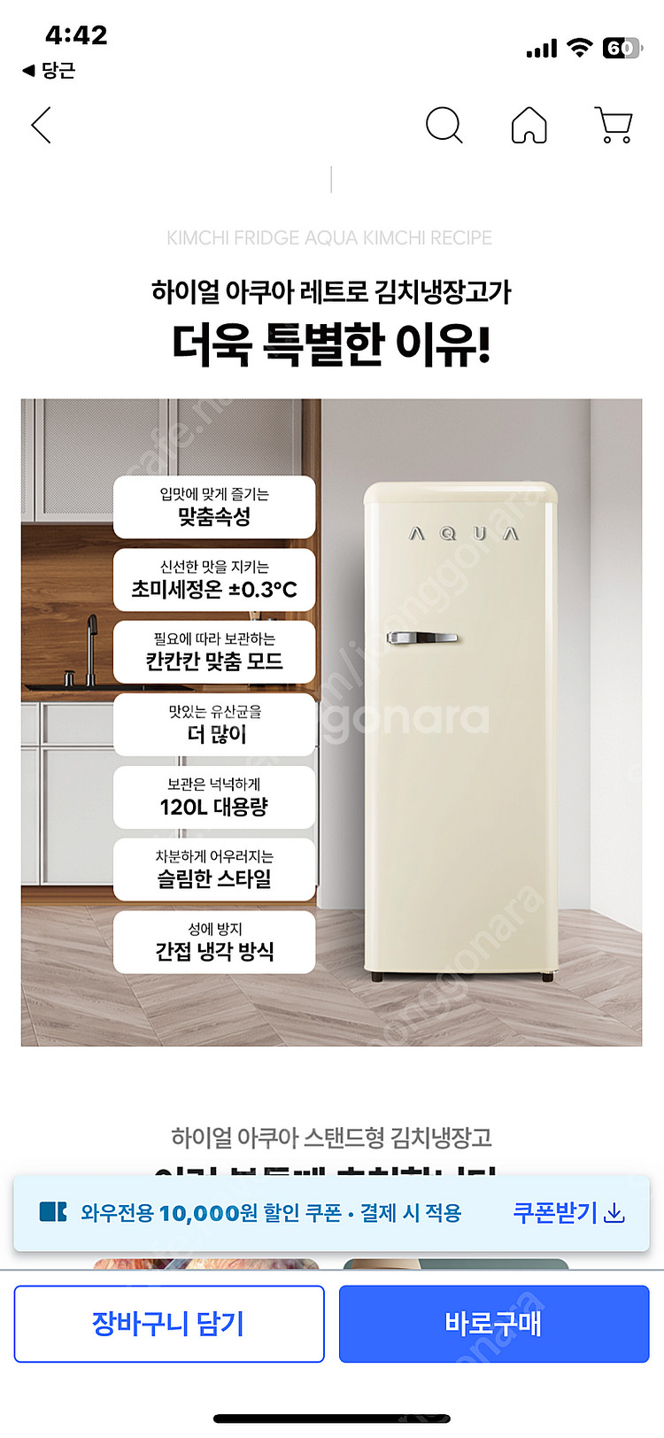 (새제품/로켓설치) 하이얼 AQUA 미니 레트로 김치냉...--0