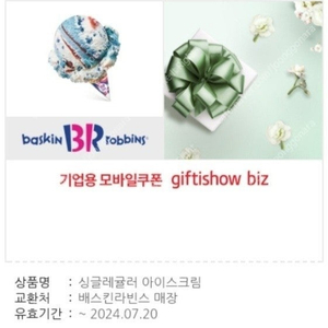 배스킨라빈스 싱글레귤러 2,900원 판매