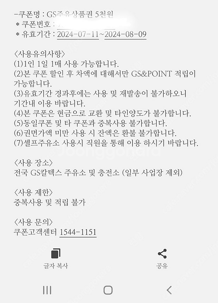 GS주유상품권 5천원권--0
