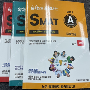 독학으로 끝장내는 SMAT A,B,C 합격 필기본