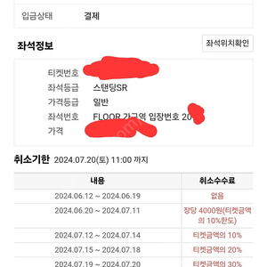 서울 흠뻑쇼 일요일 가구역 200번 팔아요