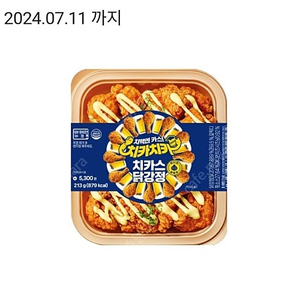 CU 치카스 닭강정 50%할인 쿠폰 ~오늘까지 200원