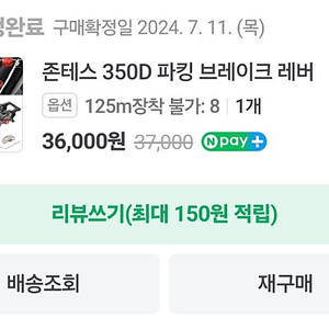 존테스350D 파킹브레이크 개봉만 한 새제품 팝니다.