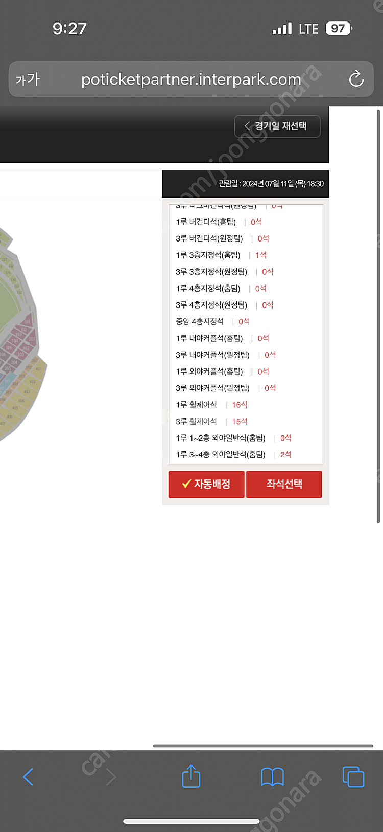 7/11 키움 vs 한화 3루 원정 외야 구매합니다--0