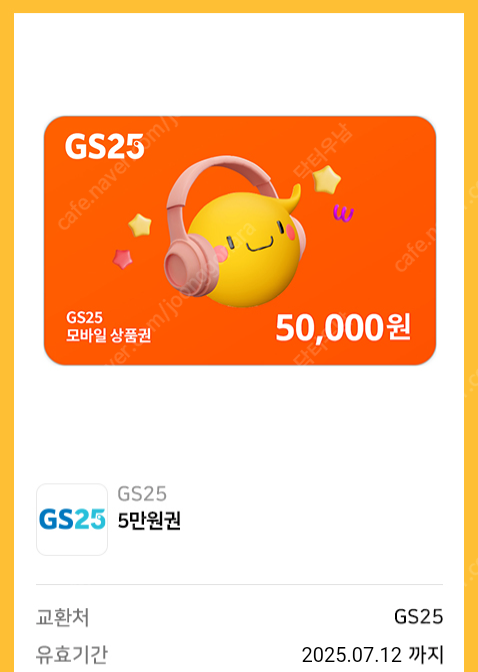 gs25 편의점 상품권 5만원권 4.4