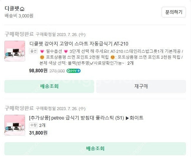 강아지 고양이 스마트 자동급식기 AT-210+스덴그릇+...--2