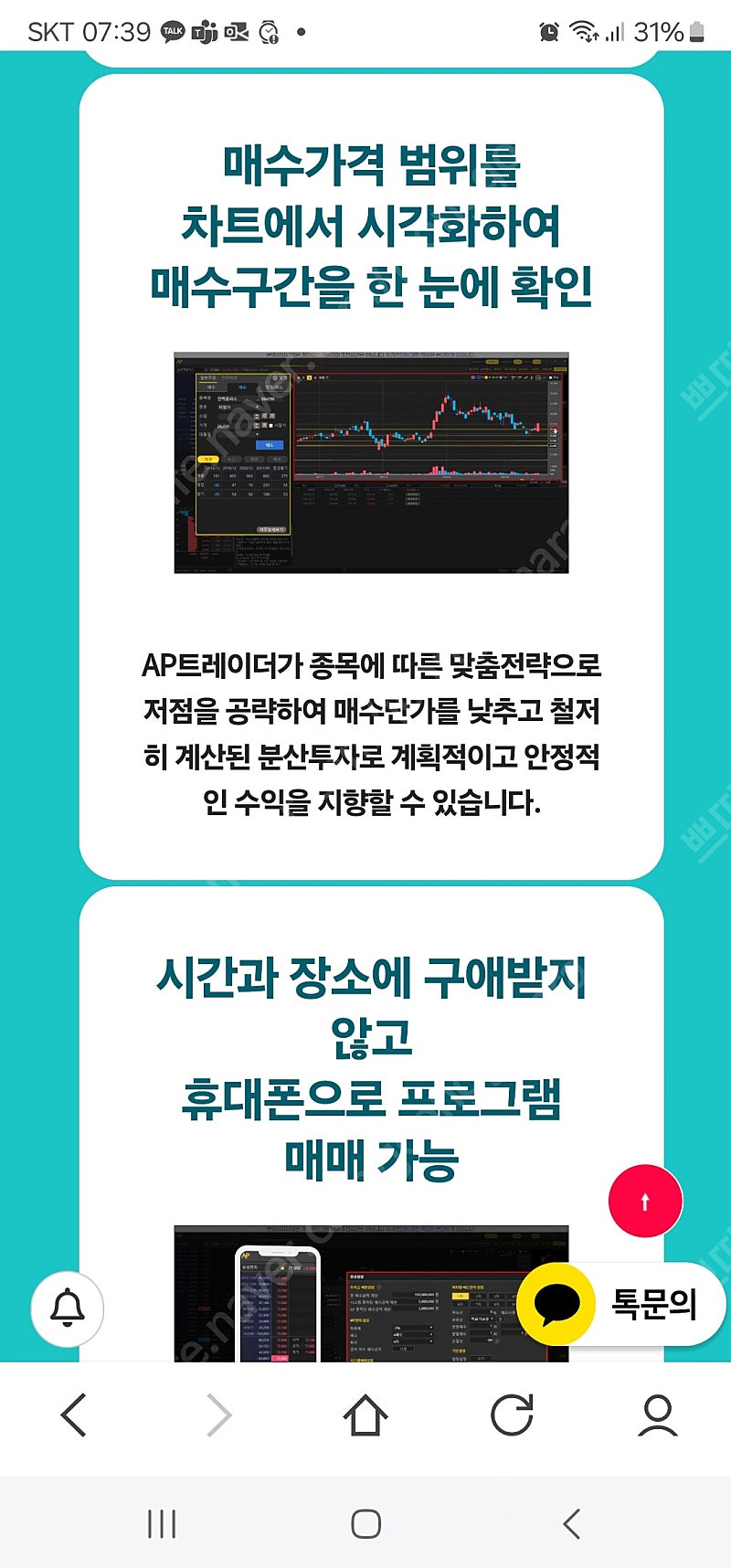 AP투자 자동매매프로그램