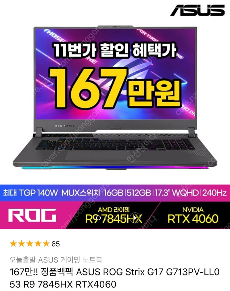 ASUS ROG Strix 고사양 노트북 팝니다