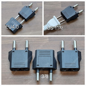 [3개] eu 플러그 110v 220v 변환 돼지코 어댑터 국내용