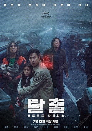 CGV 용산아이파크몰 <탈출-프로젝트 사일런스> 7/1...--0