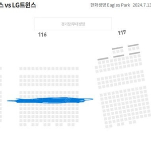 한화vsLG 7/13일 내야 응원단석 1자리 팝니다