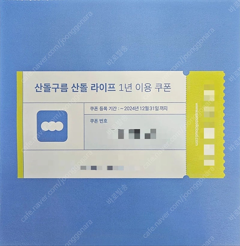 산돌라이프 산돌구름 폰트 1년 이용권 (여러장구매시할인)