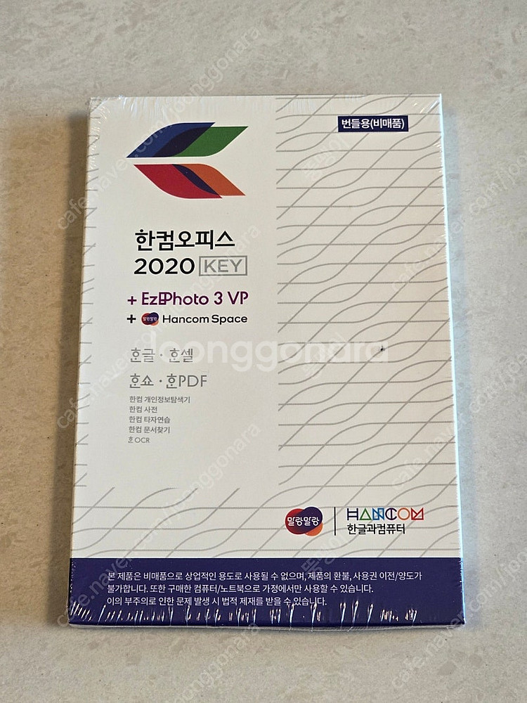 한컴오피스 2020--0
