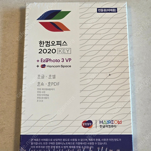 한컴오피스 2020