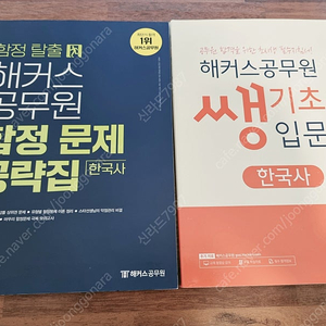 해커스 공무원 한국사 쌩기초 입문서 및 함정문제 무료