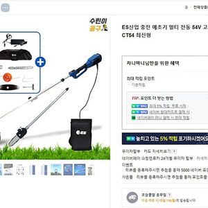 [미개봉] ES산업 멀티 충전 예초기 LBCT54 최신형 30만원 판매합니다