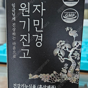 자민경 원기진고 240g팝니다.