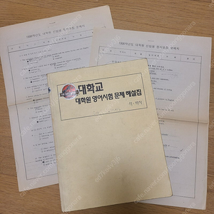 서울대학교 대학원 영어시험 15000원 ​