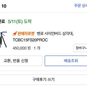 벤로코리아(AS가능)정품 사이언버드 풀카본 팝니다(개봉 미사용)TCBC15FS20 (후지X-T5,시그마1850f2.8,젠하이저MKE-400모바일키트)