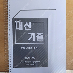 총만국 고등학교 2학년 문학 신사고 (하편) 내신기출문제집 총만국