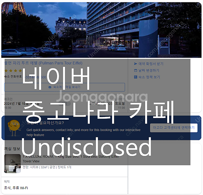 풀먼 파리 투르 에펠 호텔 7/18(목)~19(금) 2...--0