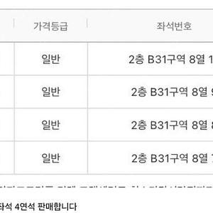 싸이콘서트 13일 대구 흠뻑쇼 4연석 팝니다