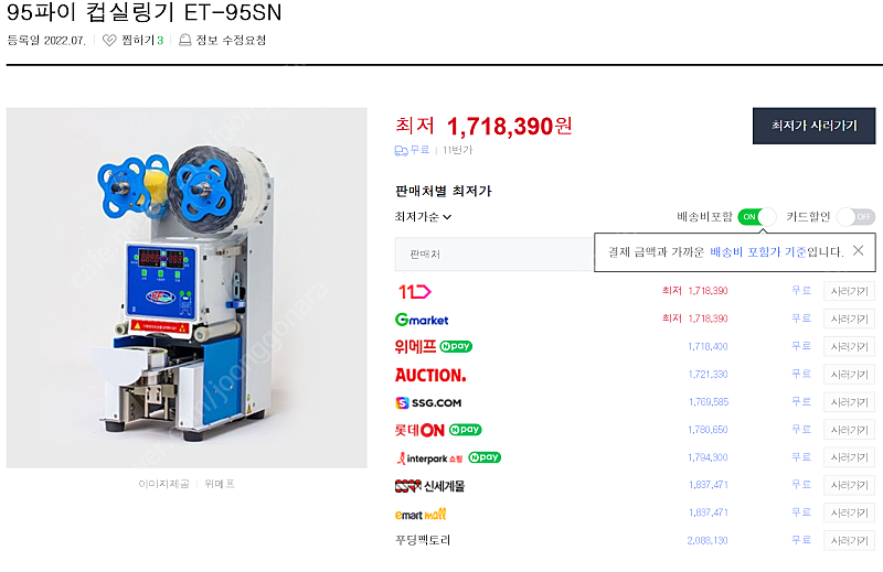 95파이 컵실링기 ET-95SN