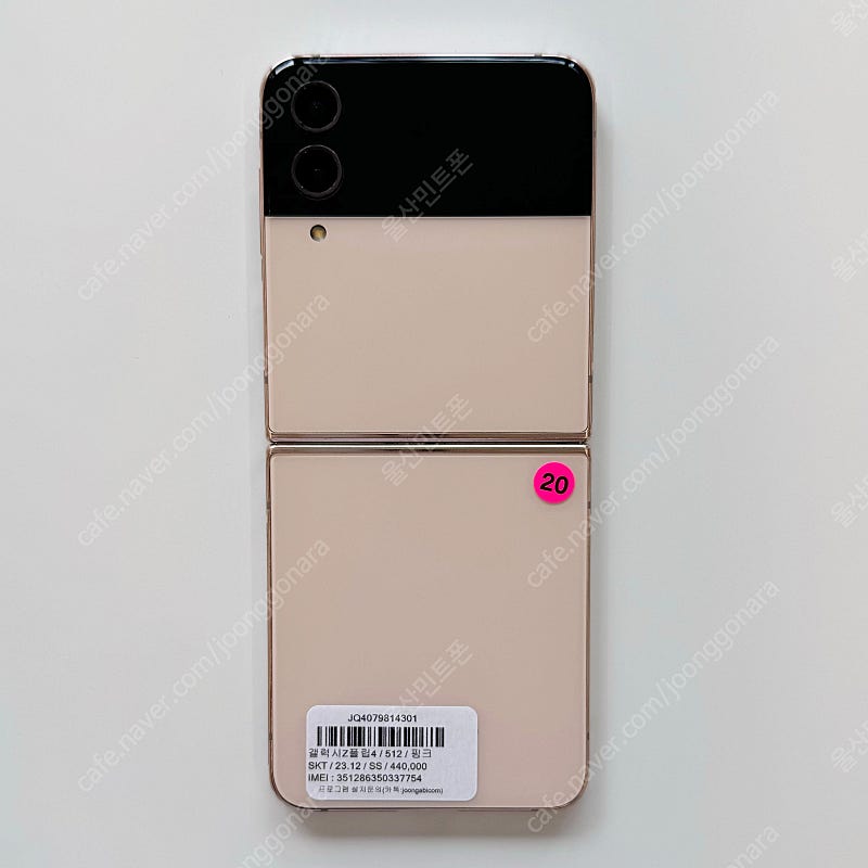 삼성리퍼폰 갤럭시Z플립4 (F721) 512기가 대용량 핑크 40만원