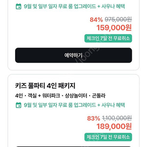 휘닉스파크 키즈풀파티4인패키지 7.16일