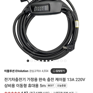 이볼루션 전기차충전기 13A 220V 5m