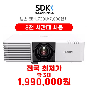 (판매)특가 3천시간대 199만원 엡손 EB-L720U 3대 7000안시 중고빔프로젝터 택배 직거래 가능 스크린골프장