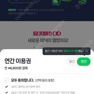 네이버플러스 멤버십(2명 모집)