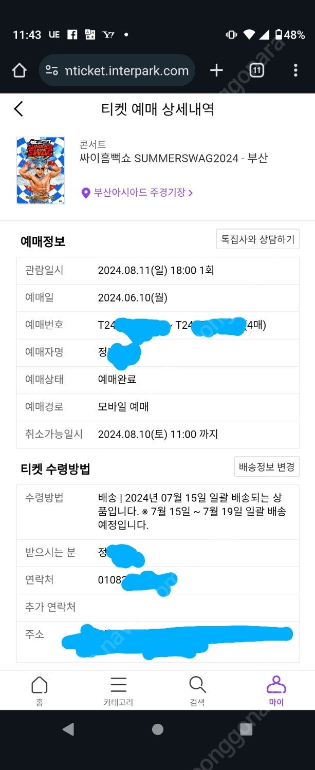 싸이 흠뻑쇼 2024 부산 8월11(일) 스탠딩 SR 가구역 31xx번대 4연석 양도합니다.