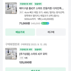 헤이구글 홈IOT 스마트 전동커튼 레일+IOT모터