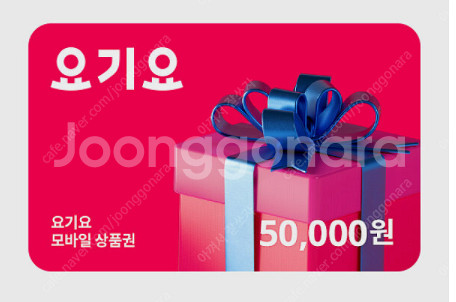 배달의민족 요기요 5만원권 모바일상품권 5만원권 팝니다...--0