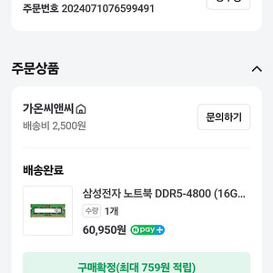 삼성 ddr5 4800 16G 팝니다