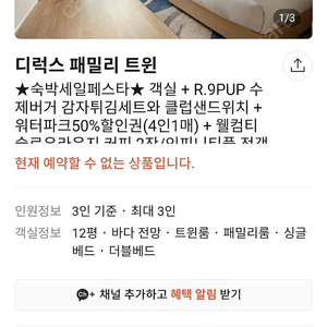 속초 롯데리조트 7월14일 디럭스페밀리트윈 바다전망 3인