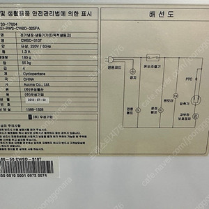 우성 다목적냉장고(냉동) cwsd-310t