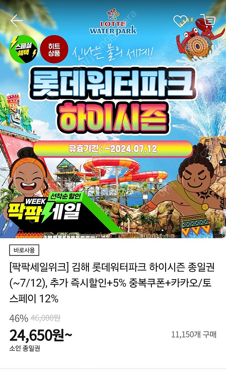 롯데워터파크--0