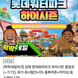 롯데워터파크