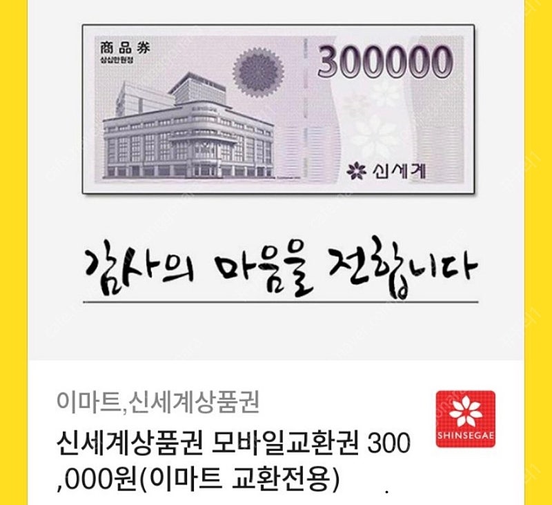 신세계상품권 30만원권 팔아요