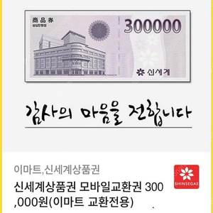 신세계상품권 30만원권 팔아요