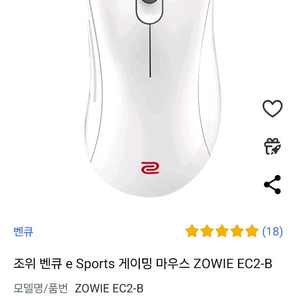 벤큐 조위 EC2 화이트에디션 마우스 팝니다. (풀박스, 실사용 1주일, s급)