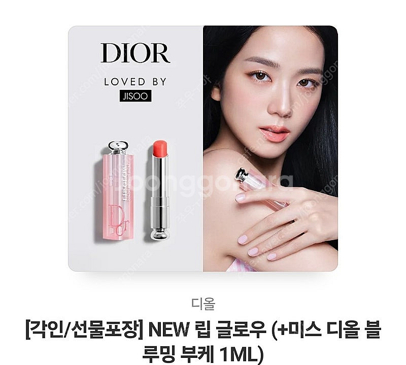 디올 립글로우--0
