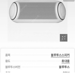 LG 블루투스 스피커 엑스붐Go pl7 화이트 168000원 (미개봉새제품) 팝니다 우퍼 베이스 진동감 중형 가게나 사무실 및 캠핑용